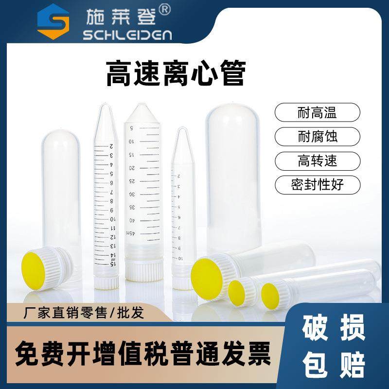 高速20000转加厚离心管10ml/15ml/30/50ml100ml螺口尖底圆底