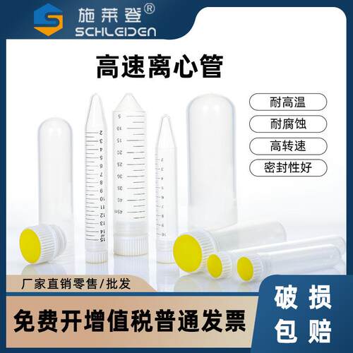 高速20000转加厚离心管10ml/15ml/30/50ml100ml螺口尖底圆底