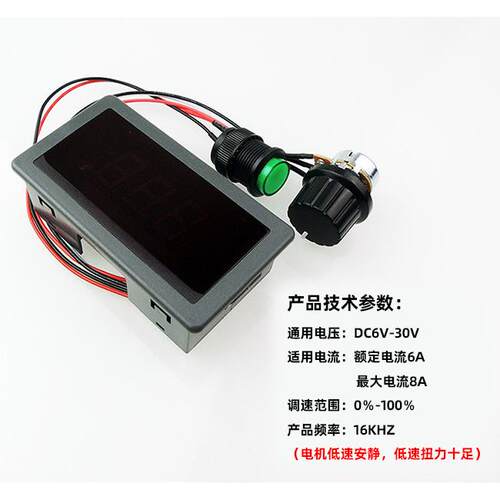 CCM5D数显直流电机调速器PWM无极调速开关6V12V24V显示壳