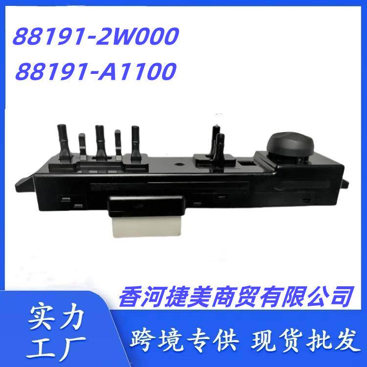 88191A110088191-2W000适用现代新胜达IX45电动座椅调节开关