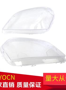 适用于06-08年奔驰ML大灯面罩W164大灯前照PC灯罩1648205161