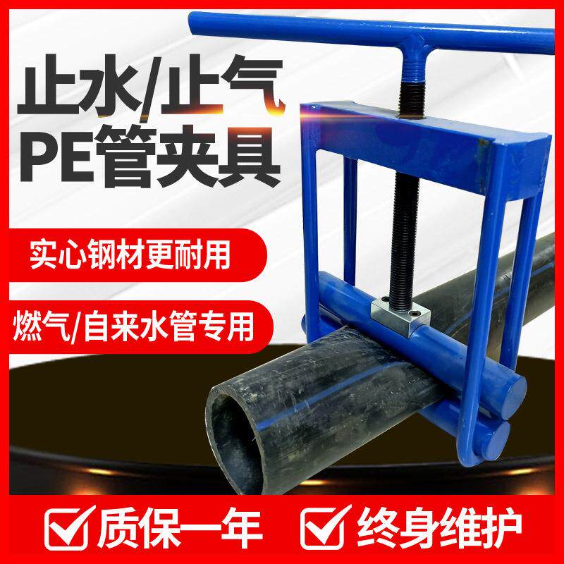 PE管止气夹具液压pe管止水夹气自来水管断器封堵器压扁器其它直销
