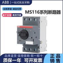 ABB电动机保护断路器MS116-1/1.6/2.5/4/6.3/10/12/16/32马达开关