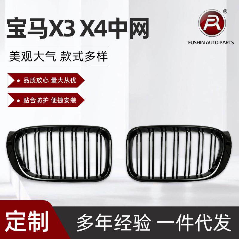 适用于宝马X3X4F26F25改装双线款亮黑中网前脸进气格栅14-17