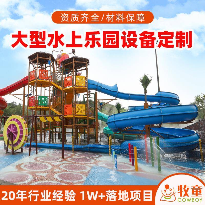 户外水上乐园水滑梯大型水上玻璃钢滑梯设备水上戏水设备