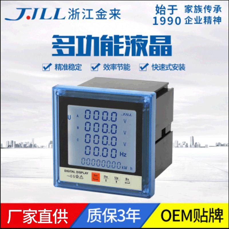 XD194E-9SY多功能电力仪表电流表电压表功率表