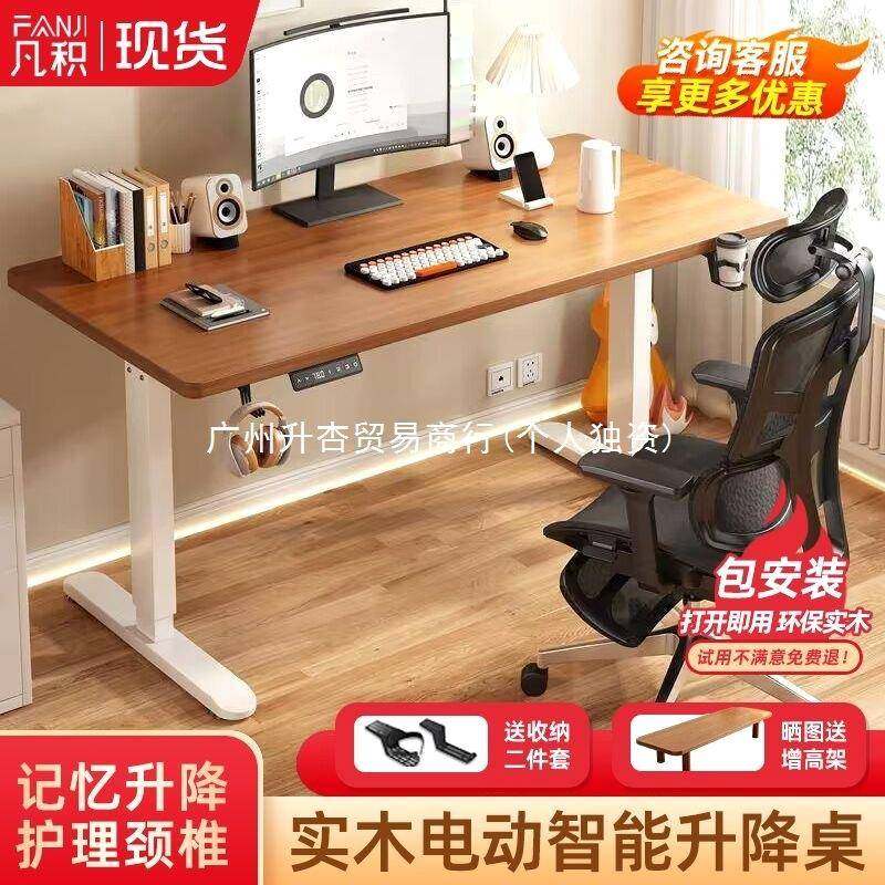 C窓4C窓4实木电动升降桌智能电脑桌可升降电竞桌子家用学习办公书