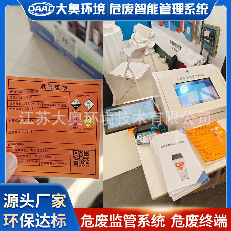 厂家直供危险废物智能称重标签打印危废智能管理终端系统