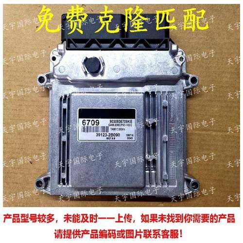 适用现动机电脑ECU39123-2B0906709MG7.9.8391232B090