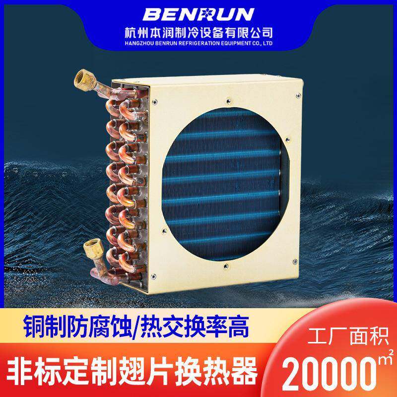 制冷设备配件铜管小型风冷冷凝器换热器铜管制冰机用蒸发器
