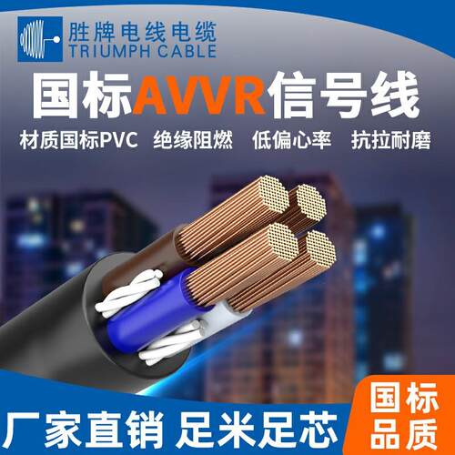 国标AVVR2/3/4*芯0.120.20.3平方小电压耐温阻燃软护套安装用线
