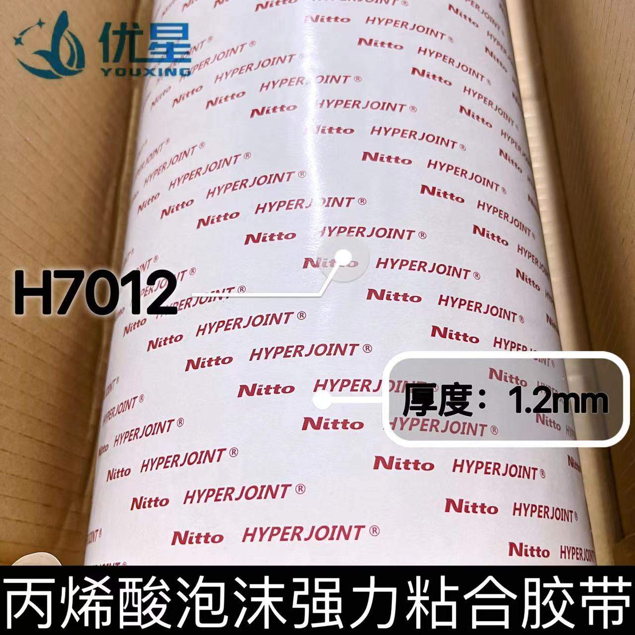 日东NITTOH7012丙烯酸基材双面高粘丙烯酸泡沫工业双面胶