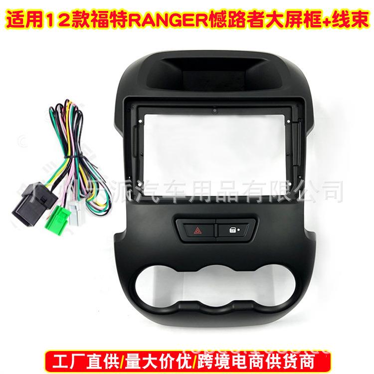 适用福特撼路者Ranger安卓大屏导航框音响改装面板音响面框