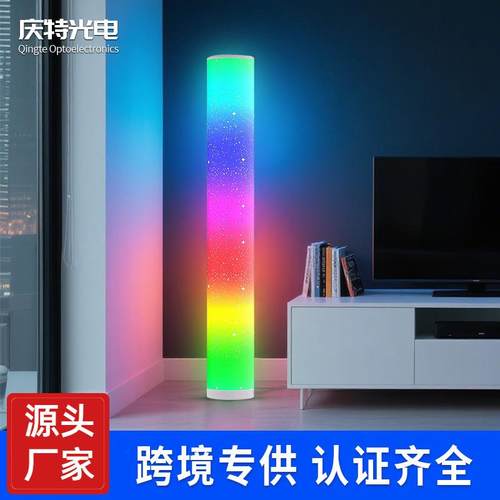 新款星星孔RGB幻彩遥控APP圆筒落地灯卧室客厅氛围装饰拾音小夜灯
