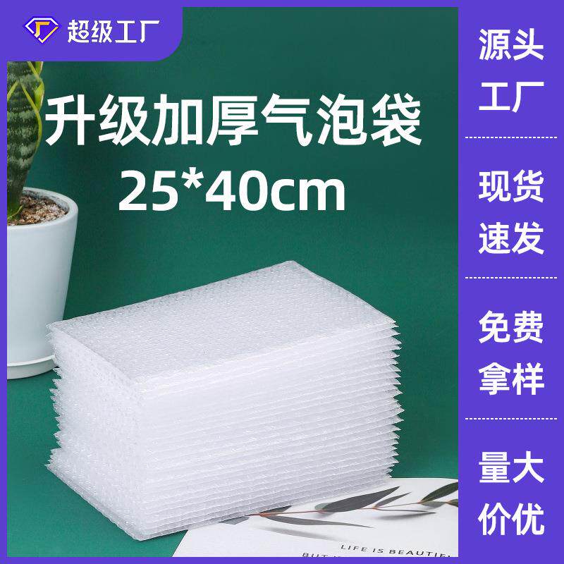 25*40气泡加厚防震泡泡快递打包泡沫包装透明汽泡膜袋子现货