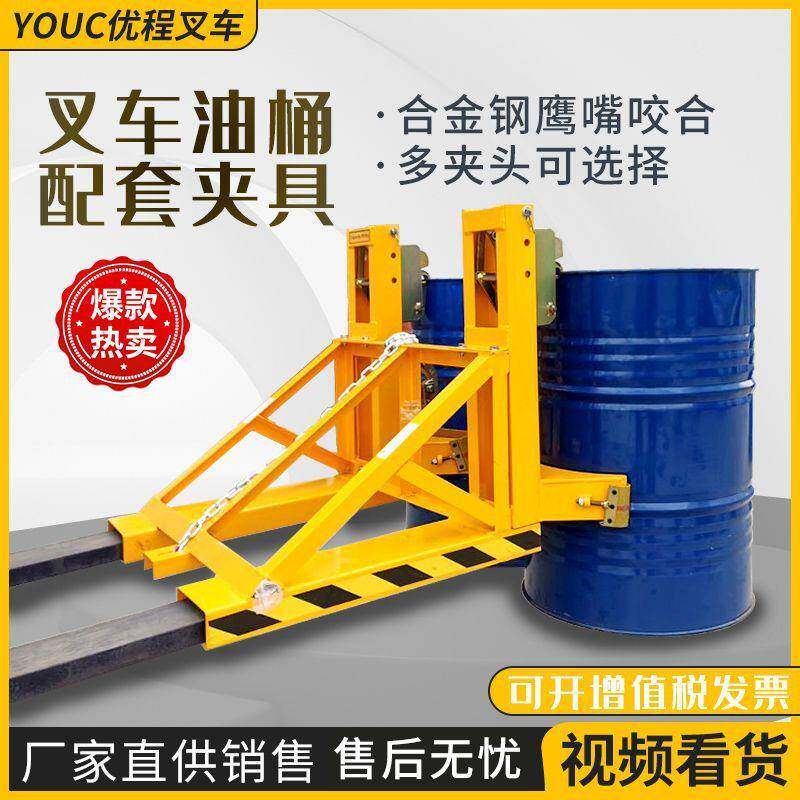 优程油桶夹具合金钢鹰嘴轻型叉车专用铁桶塑料桶加厚型卸桶器夹子