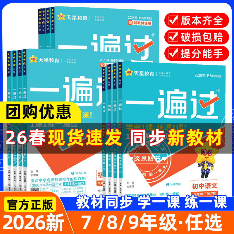 2026秋初中一遍过七八九年级上下册 语文数学英语物理化学道德与法治历史地理生物人教版北师外研苏教初一初二三同步练习册必刷题