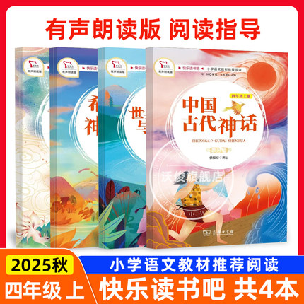 2025智慧熊快乐读书吧课外必读名著老师推荐4四年级上中国古代神话故事世界神话故事与传说-希腊神话故事精美色彩插画商务印书馆