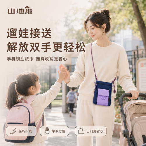 山地熊迷你斜挎手机钥匙包