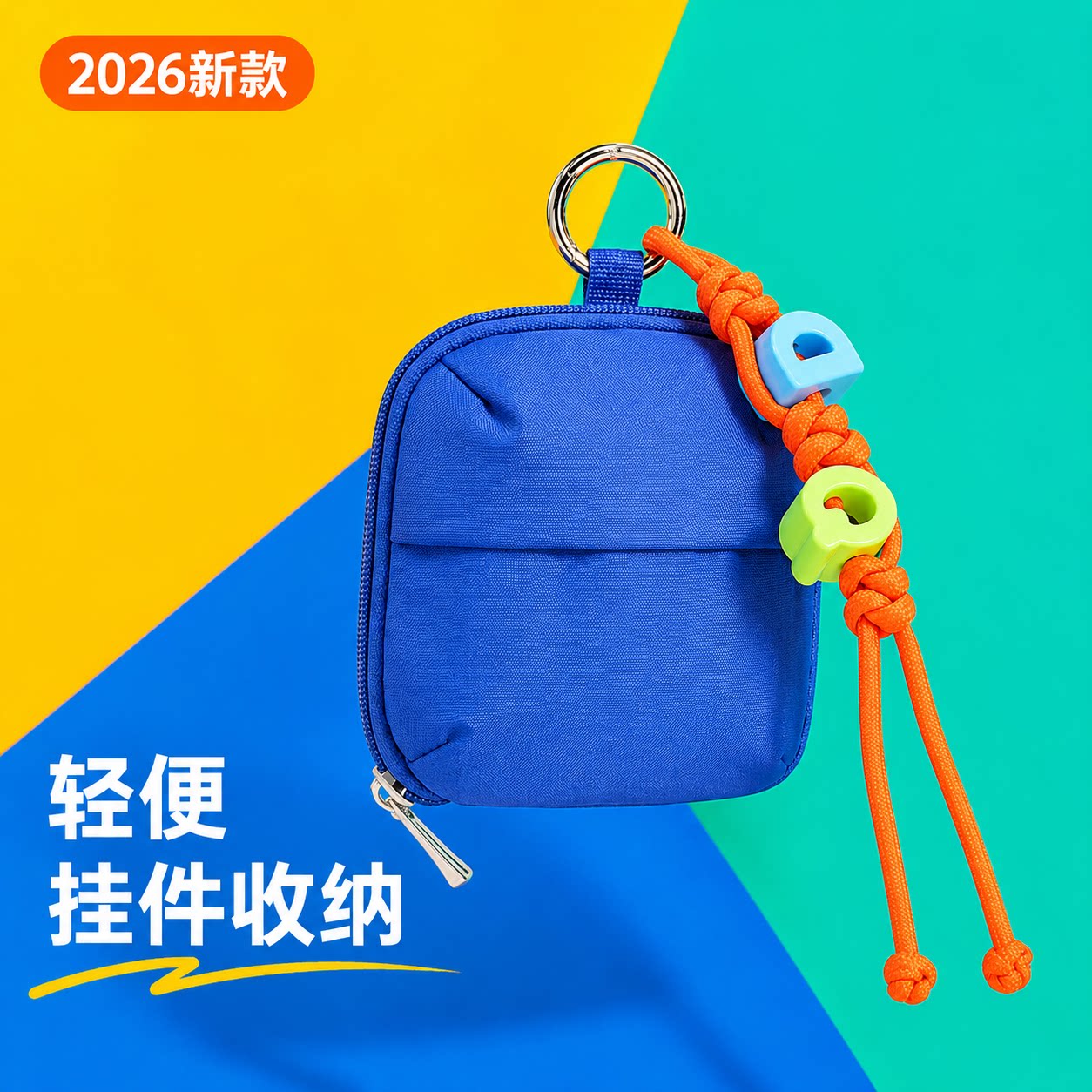 2026新款迷你高颜值零钱包挂件图片
