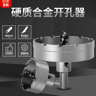 合金开孔器不锈钢专用50打孔75钻头钢板60扩孔器铝合金属32.5-100