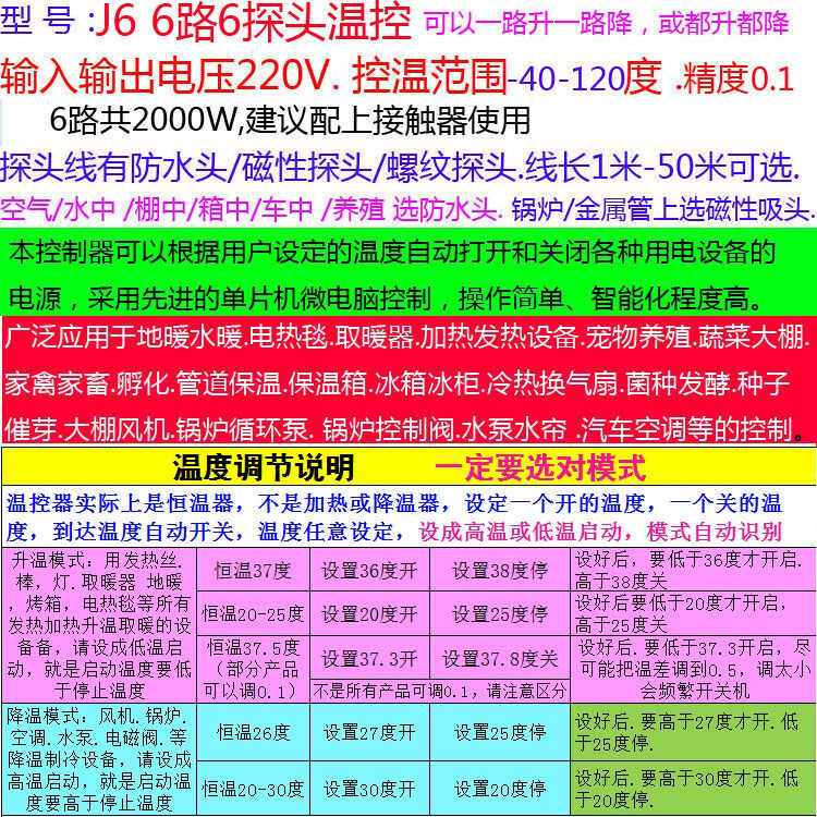 自动恒温控制仪表6路温控器养殖多路6探头线风机J6A大棚六路水泵