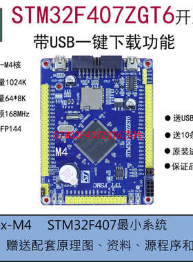 STM32F407 开发板核心板 STM32F407ZGT6 开发板 Mini板 M4开发板