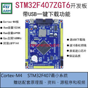 开发板 STM32F407 开发板核心板 STM32F407ZGT6 M4开发板 Mini板