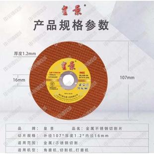 皇景切割片增强树脂100角磨机砂轮片不锈钢金属超薄沙百叶轮抛光