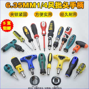 风批头棘轮手柄 自锁螺丝批 6.35手动螺丝刀批咀夹头改锥把手起子