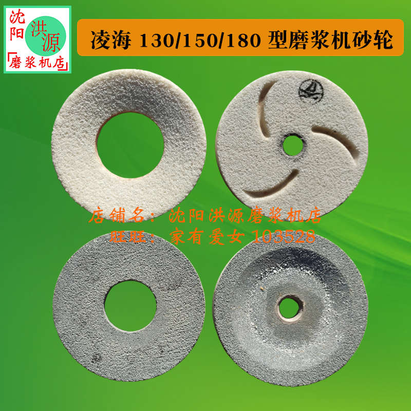 辽宁凌海FM130150180型分离式磨浆机灰色砂轮白色磨片磨石砂轮