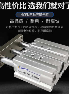 MGPM三轴三杆导杆气缸12/16/20/25/-10/40/50/75S/100*125/150-Z