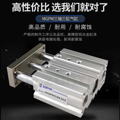MGPM三轴三杆导杆气缸12/16/20/25/-10/40/50/75S/100*125/150-Z