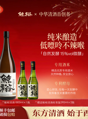 鲸裕清酒1800ml赠送2瓶290ml国产清酒15度纯米粮食酿造低度酒微醺