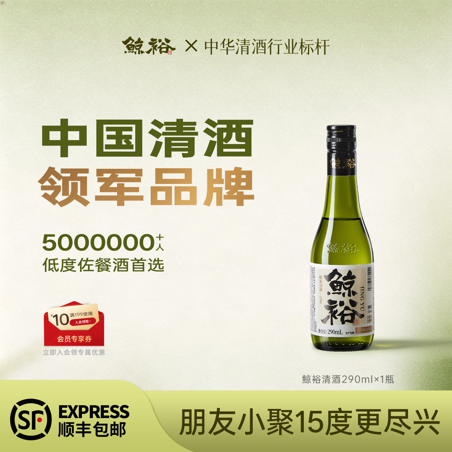 鲸裕清酒290ml单瓶纯粮米食酿造
