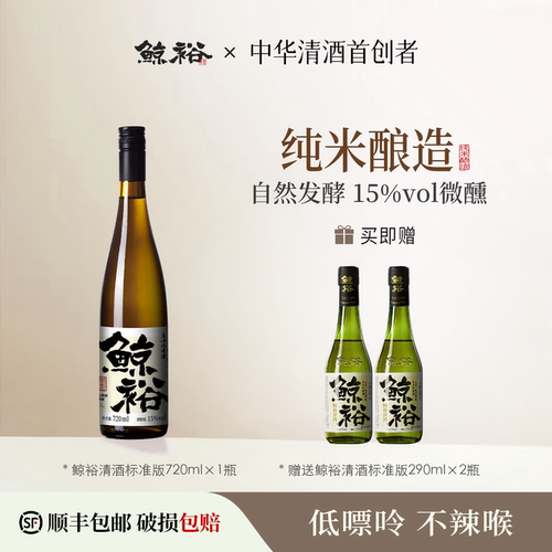 鲸裕清酒纯粮酿造国产清酒720ml