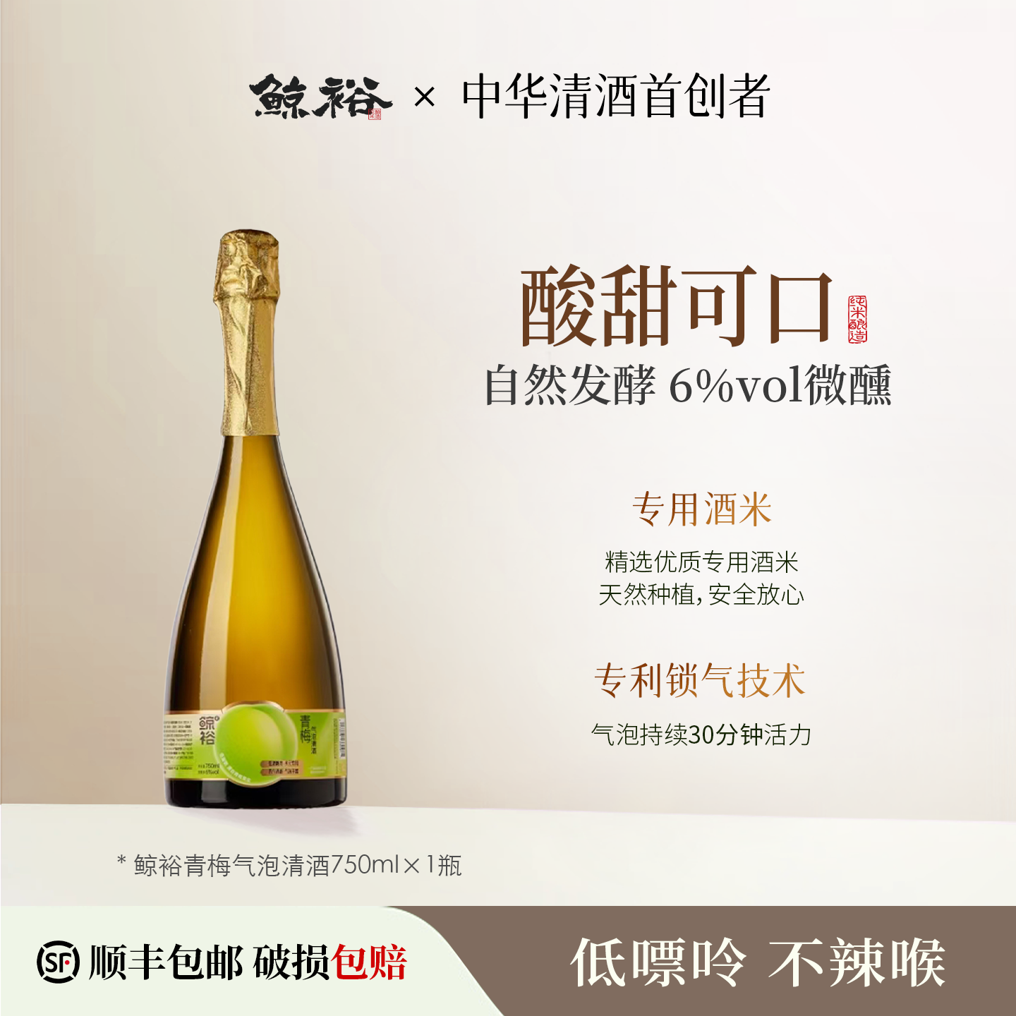 鲸裕清酒青梅气泡酒750ml低度酒