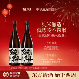鲸裕清酒1800毫升2瓶装 纯米粮食酿造聚会家宴15度约会微醺低度酒