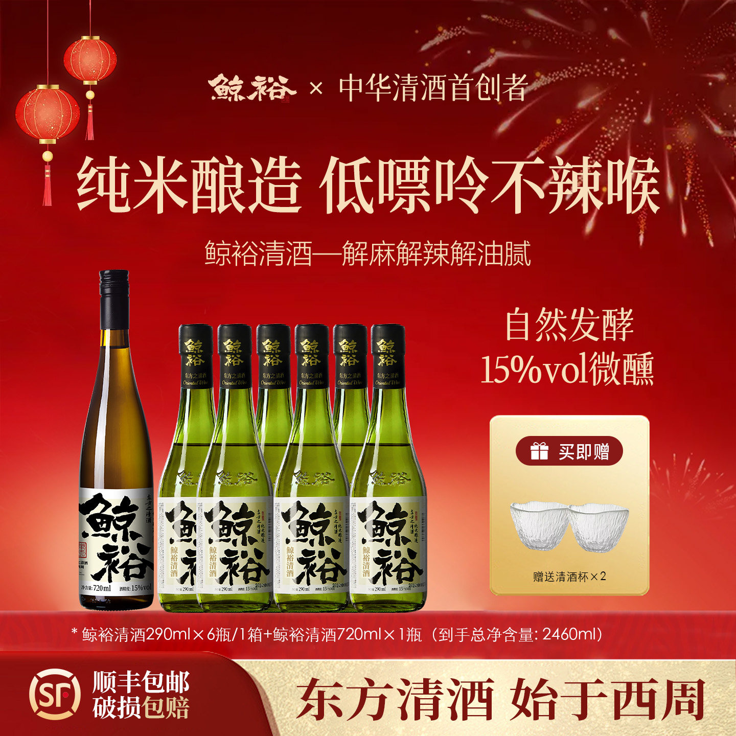 【直播专属】鲸裕清酒720ml+290ml*6瓶纯粮食酿造微醺15度送2酒杯