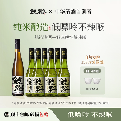 鲸裕清酒720ml+290ml*6瓶套装