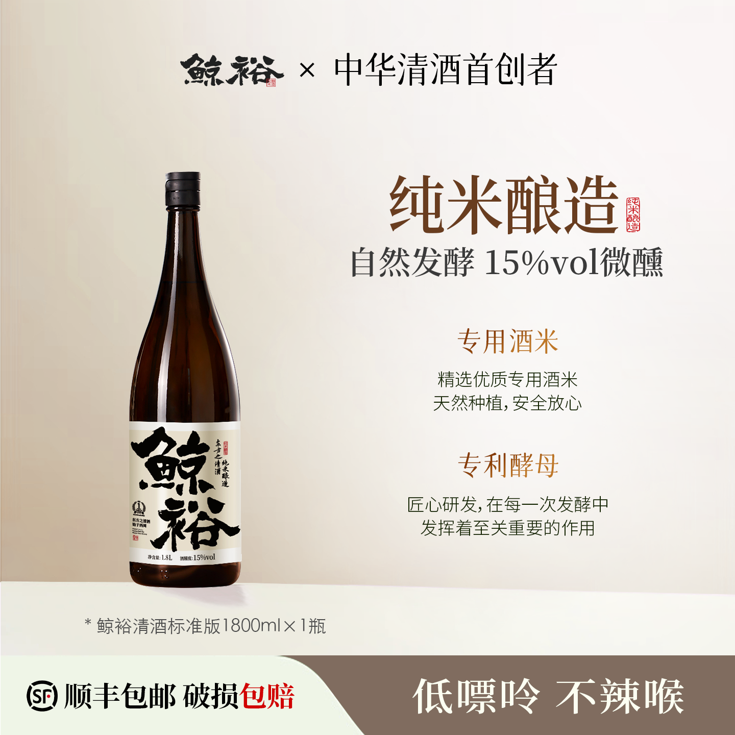 鲸裕清酒1800毫升单瓶装纯米粮食酿造聚会家宴15度约会微醺低度酒