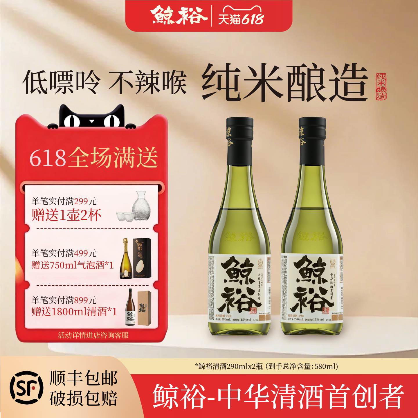 鲸裕清酒290ml两瓶纯粮米食酿造口粮低度酒15度微醺男生女士送礼