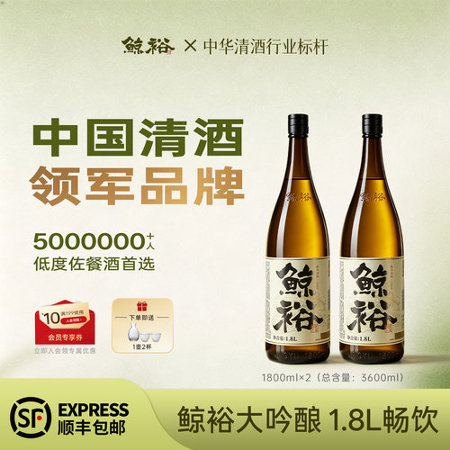鲸裕清酒1800毫升2瓶装低度微醺