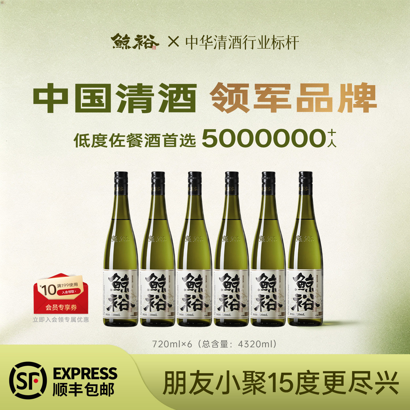 鲸裕清酒720ml*6瓶装纯米食酿造15度口粮国产微醺家宴聚会送礼酒