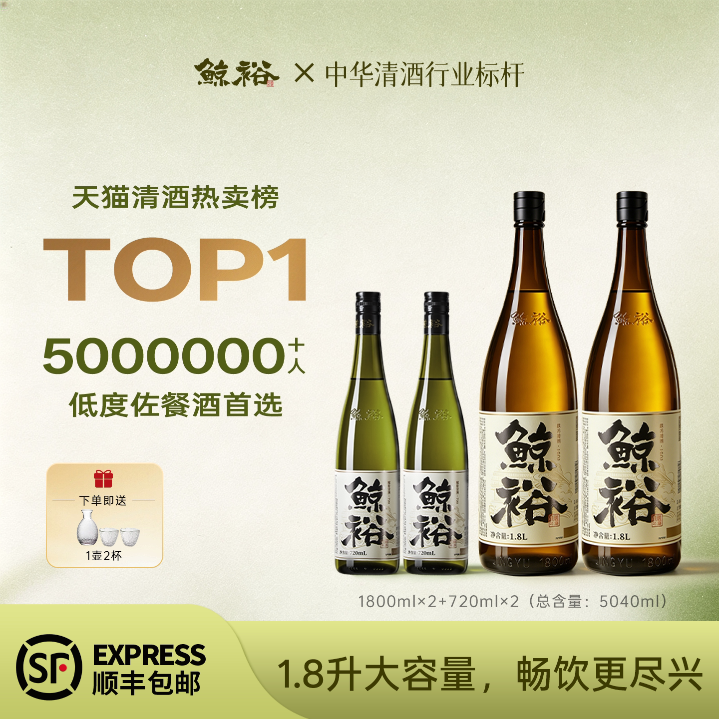 鲸裕清酒1800ml2瓶赠送2瓶720ml图片