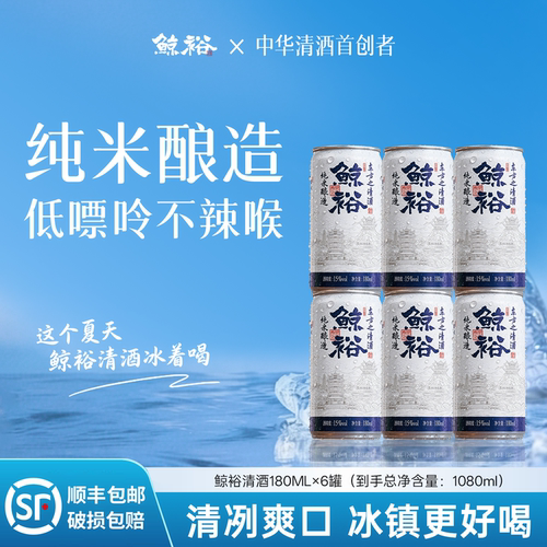 鲸裕清酒180毫升*6罐/箱低度微醺