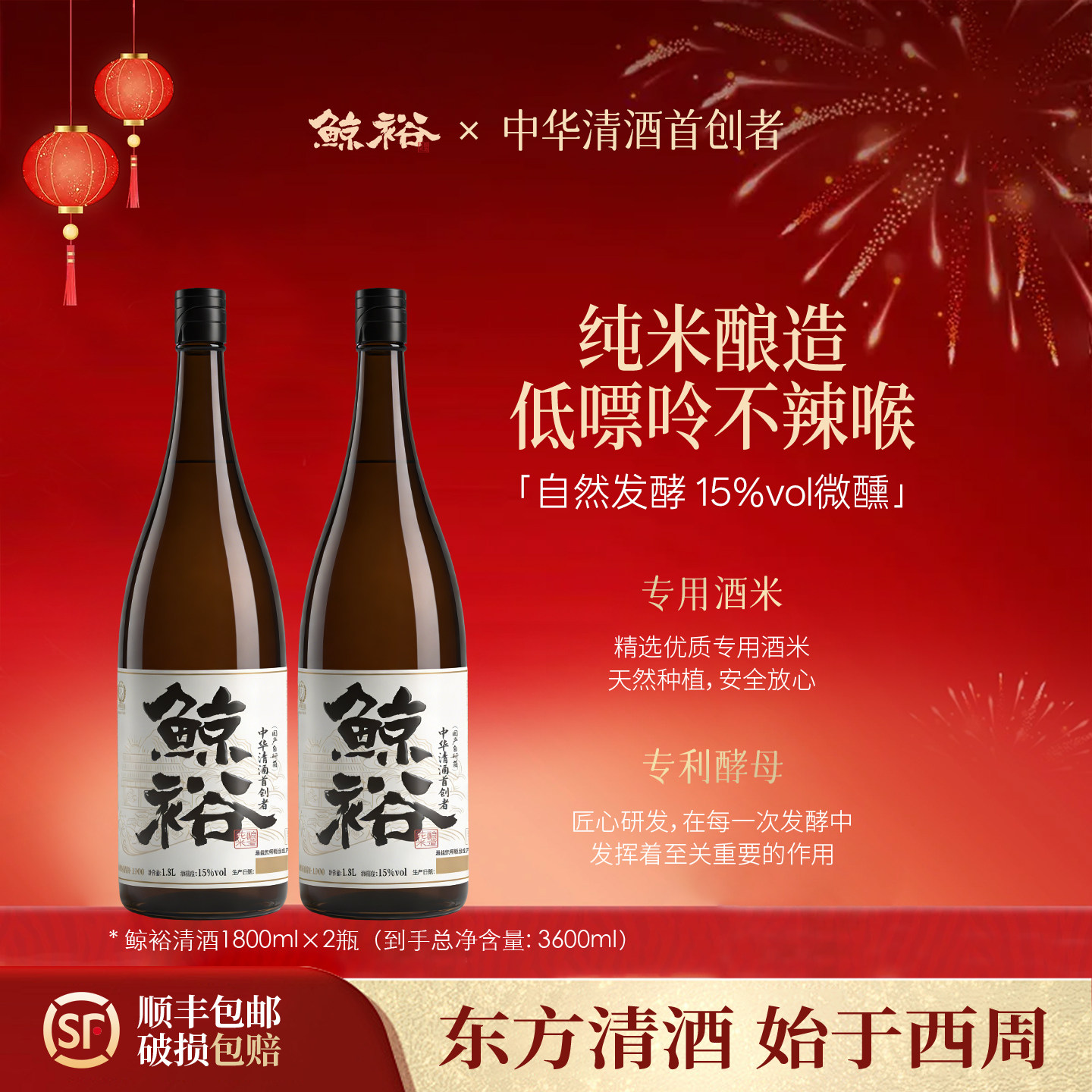 鲸裕清酒1800毫升2瓶装纯米粮食酿造聚会家宴15度约会微醺低度酒