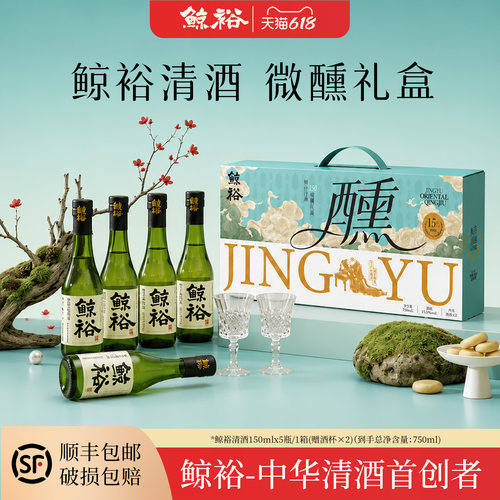 鲸裕清酒150ml礼盒装纯粮米酿造