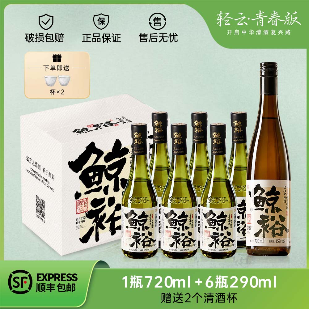直播专属鲸裕清酒720ML一箱290礼盒装15度纯粮食酿造微醺