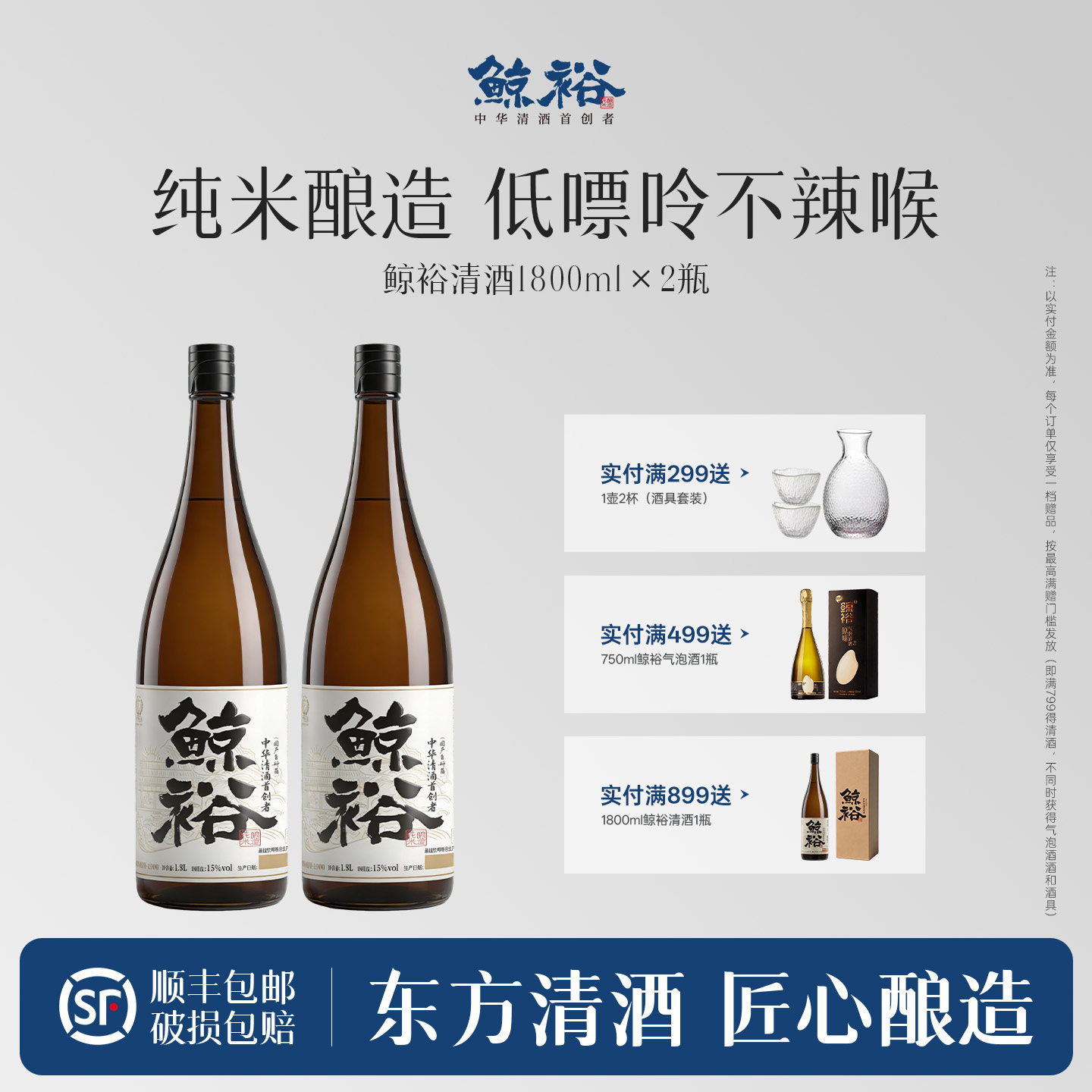 鲸裕清酒1800毫升2瓶装纯米粮食酿造聚会家宴15度约会微醺低度酒